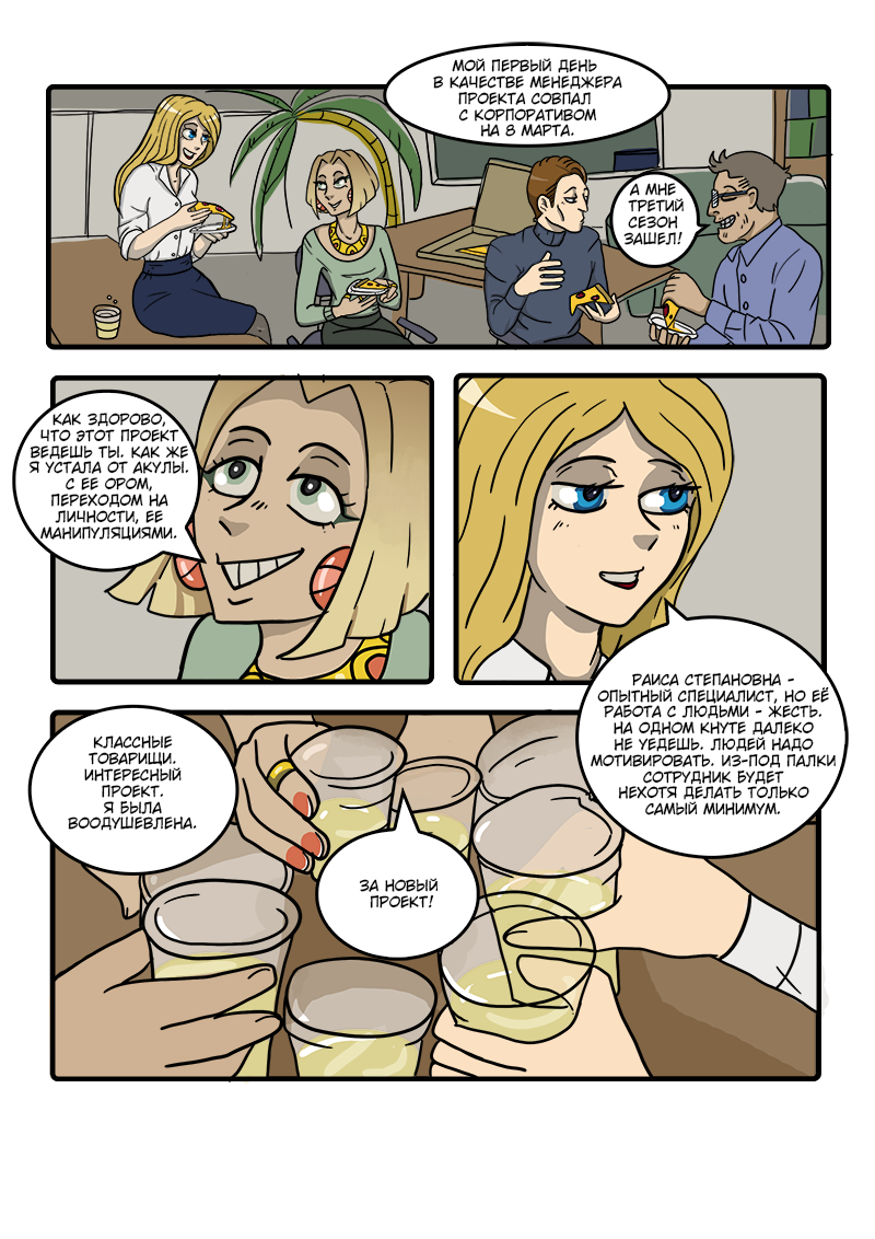 Комикс Загадочный призыватель и Храм Равновесия: выпуск №64