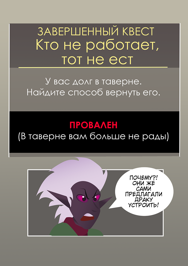 Комикс Загадочный призыватель и Храм Равновесия: выпуск №80