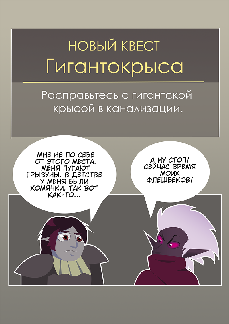 Комикс Загадочный призыватель и Храм Равновесия: выпуск №93