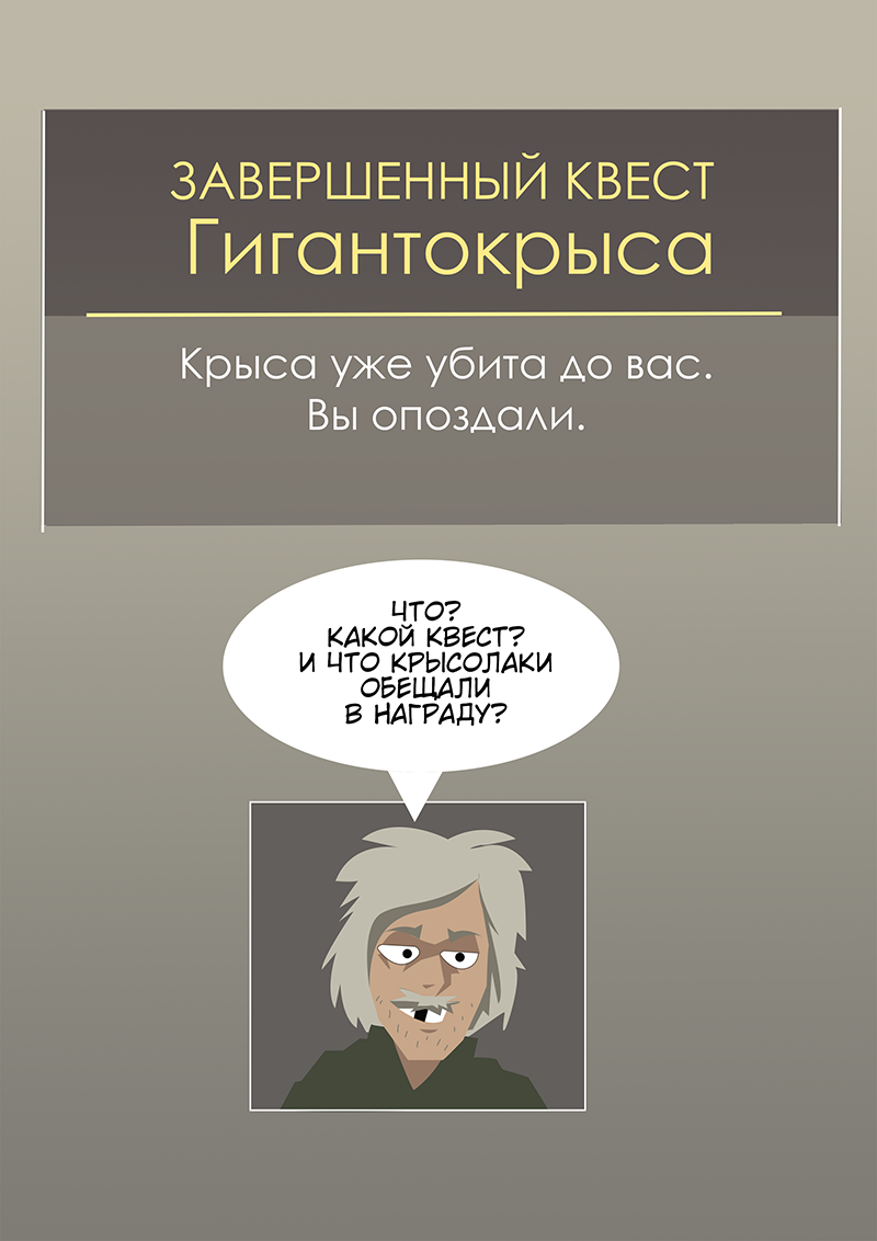 Комикс Загадочный призыватель и Храм Равновесия: выпуск №98