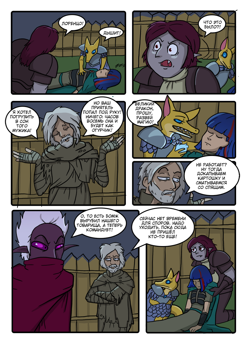 Комикс Загадочный призыватель и Храм Равновесия: выпуск №105