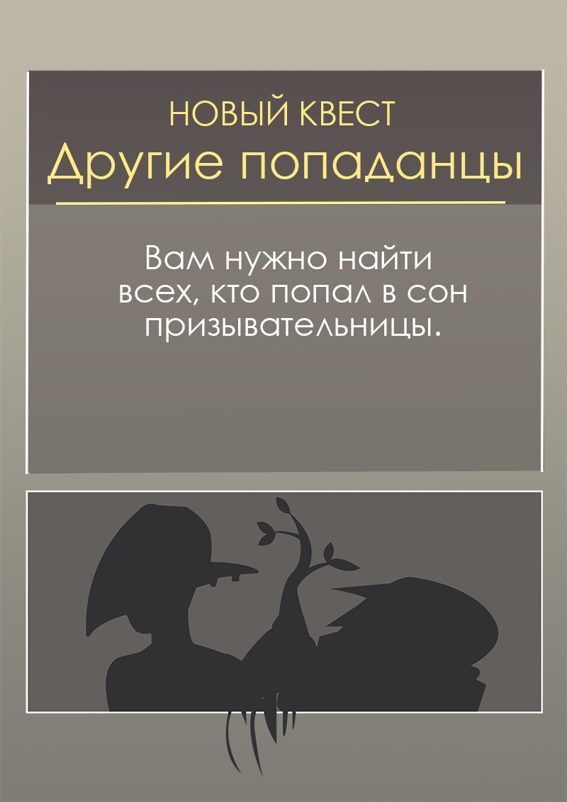 Комикс Загадочный призыватель и Храм Равновесия: выпуск №273