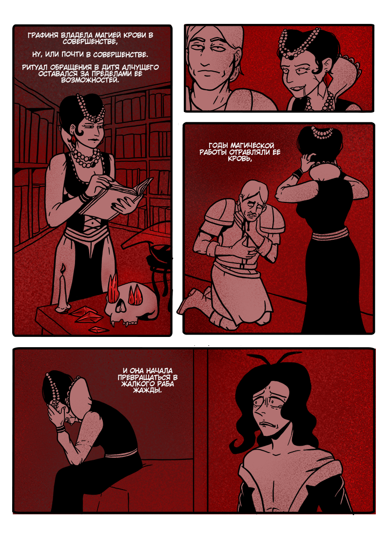 Комикс Загадочный призыватель и Храм Равновесия: выпуск №344