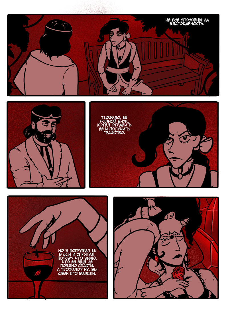 Комикс Загадочный призыватель и Храм Равновесия: выпуск №345