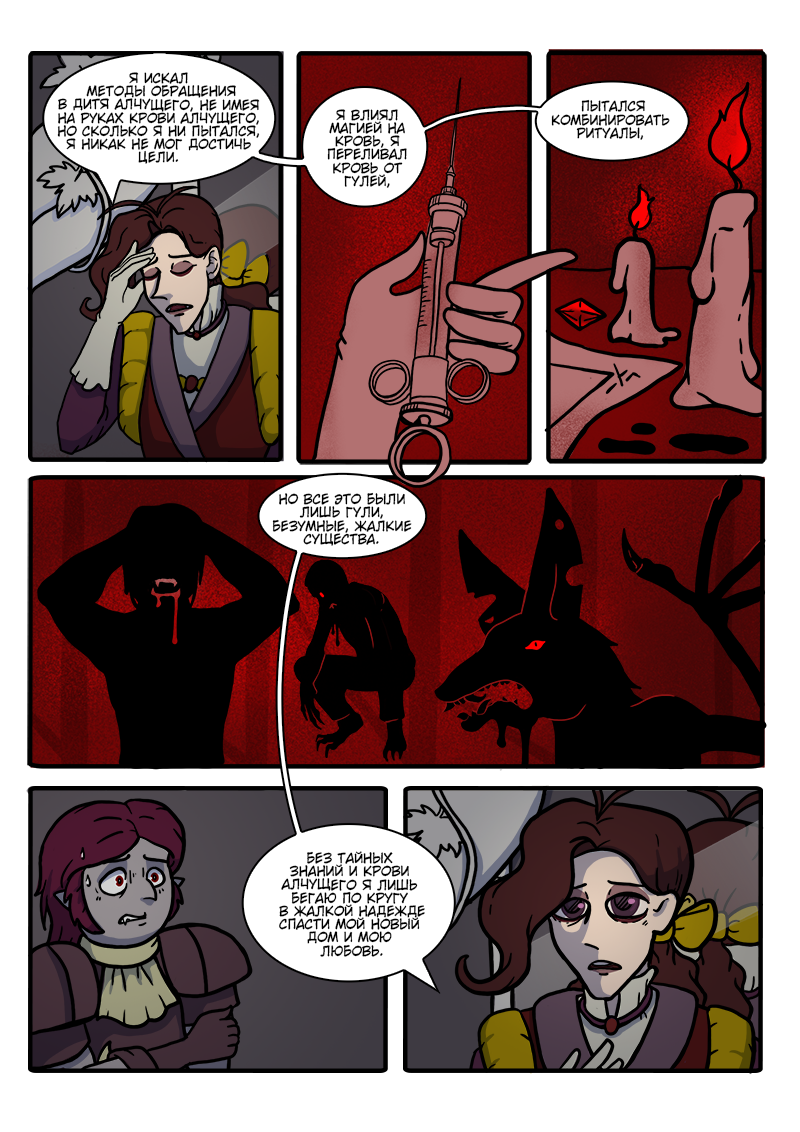 Комикс Загадочный призыватель и Храм Равновесия: выпуск №346