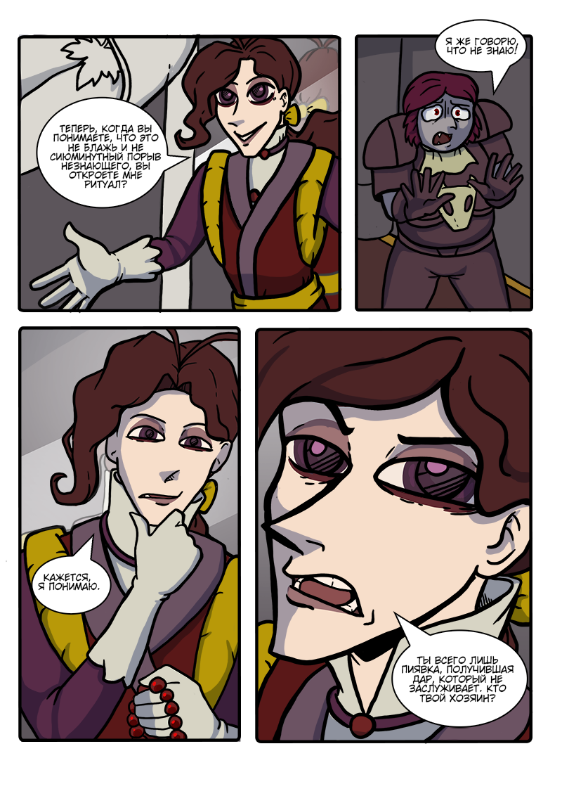 Комикс Загадочный призыватель и Храм Равновесия: выпуск №347
