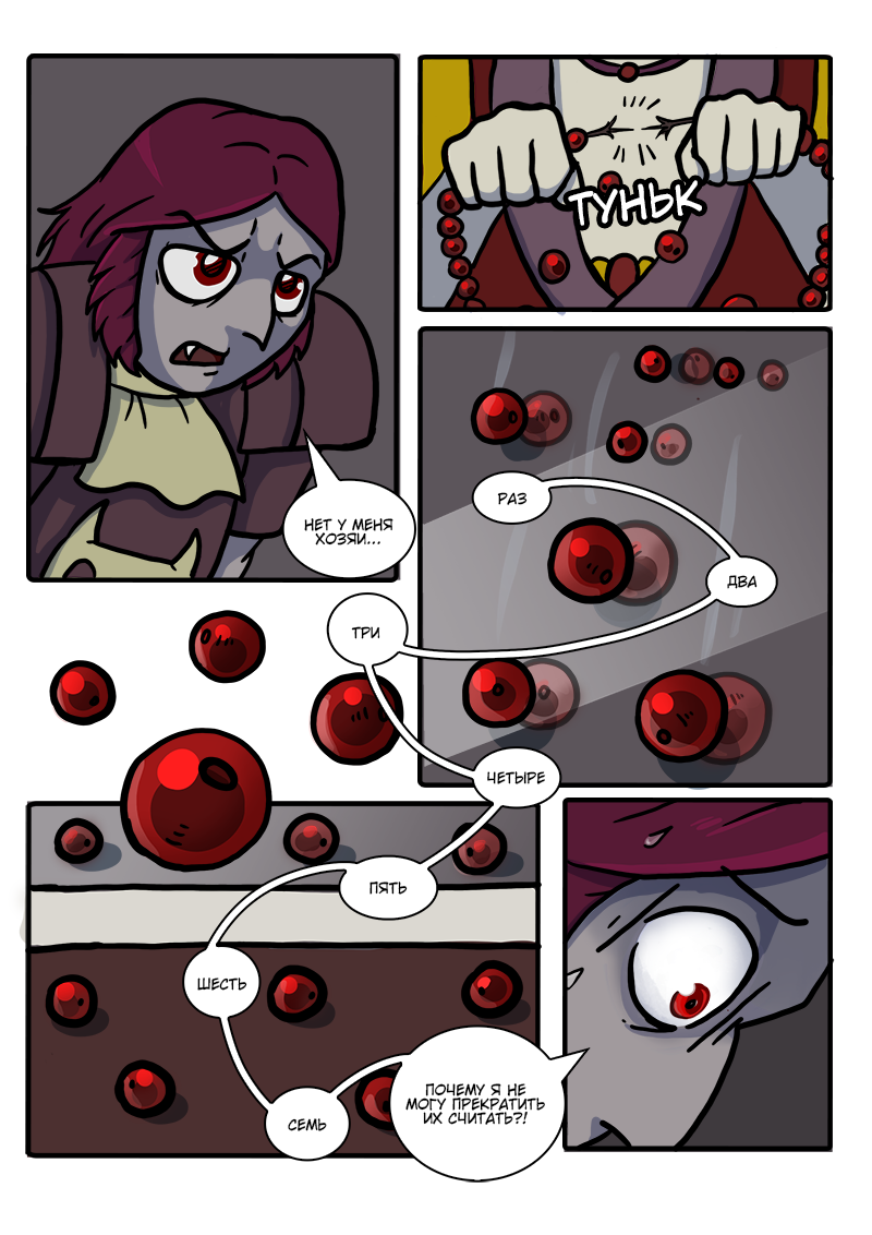 Комикс Загадочный призыватель и Храм Равновесия: выпуск №348