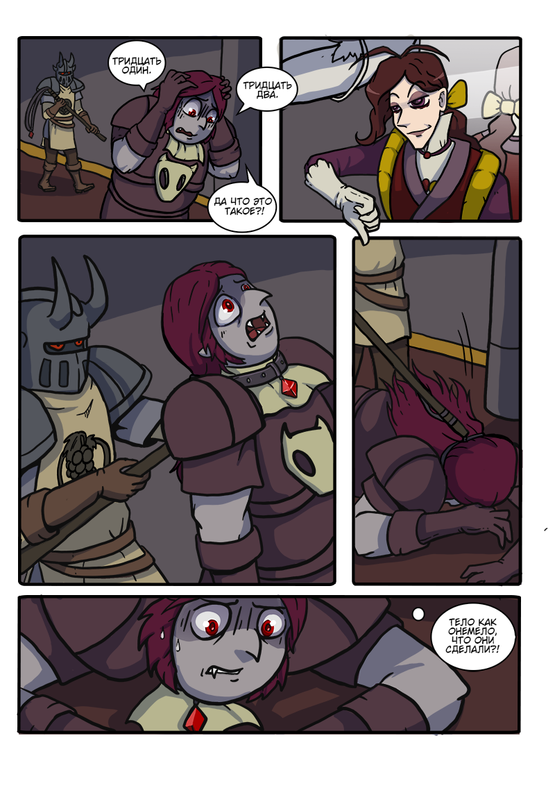 Комикс Загадочный призыватель и Храм Равновесия: выпуск №349