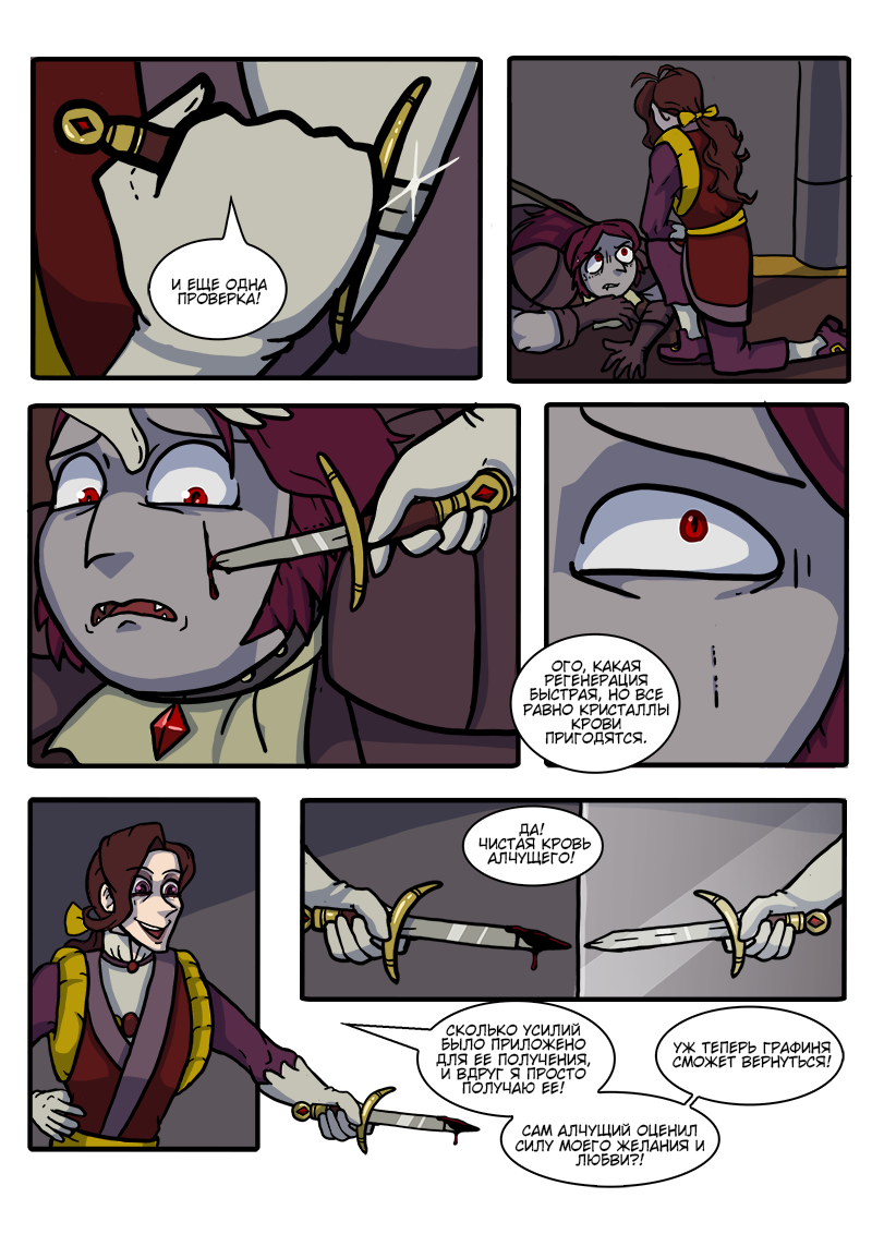 Комикс Загадочный призыватель и Храм Равновесия: выпуск №350