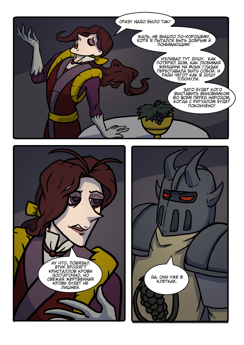 Комикс Загадочный призыватель и Храм Равновесия: выпуск №351