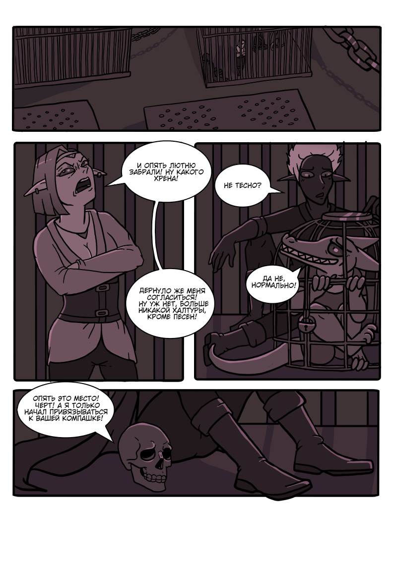 Комикс Загадочный призыватель и Храм Равновесия: выпуск №352