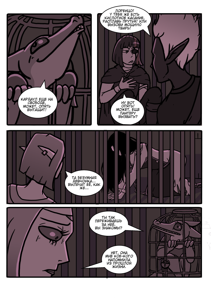 Комикс Загадочный призыватель и Храм Равновесия: выпуск №353