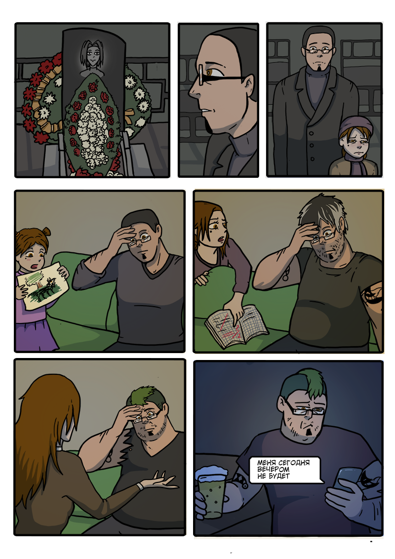 Комикс Загадочный призыватель и Храм Равновесия: выпуск №356