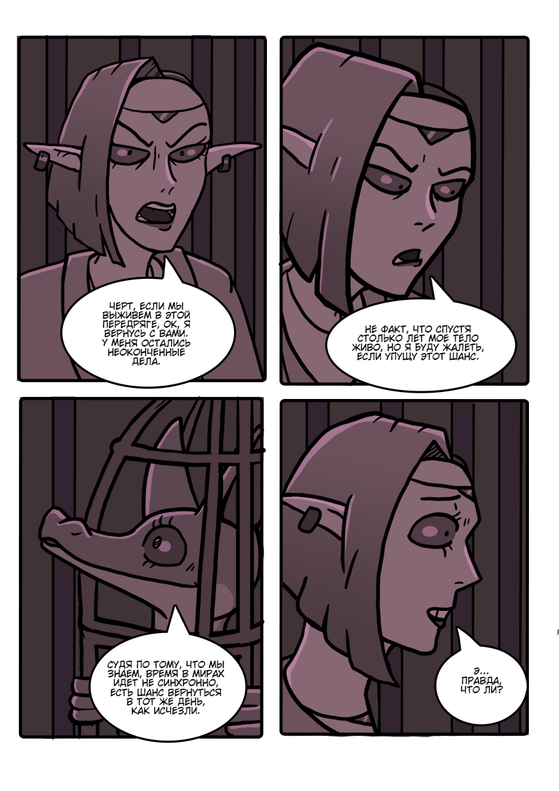 Комикс Загадочный призыватель и Храм Равновесия: выпуск №357