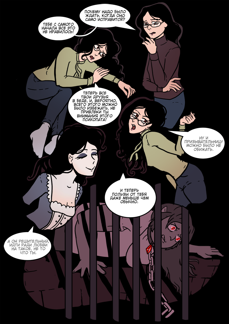 Комикс Загадочный призыватель и Храм Равновесия: выпуск №358