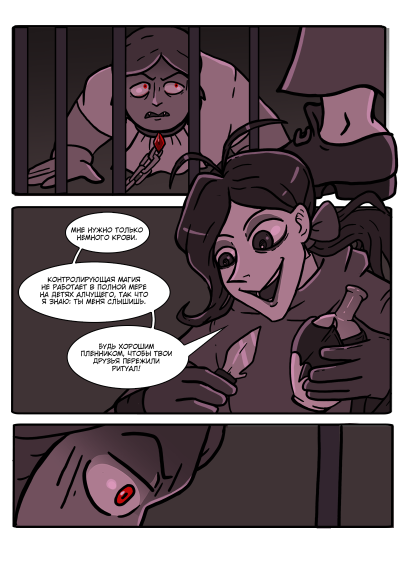 Комикс Загадочный призыватель и Храм Равновесия: выпуск №359