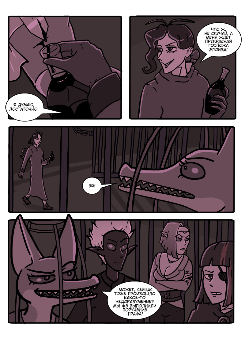 Комикс Загадочный призыватель и Храм Равновесия: выпуск №360