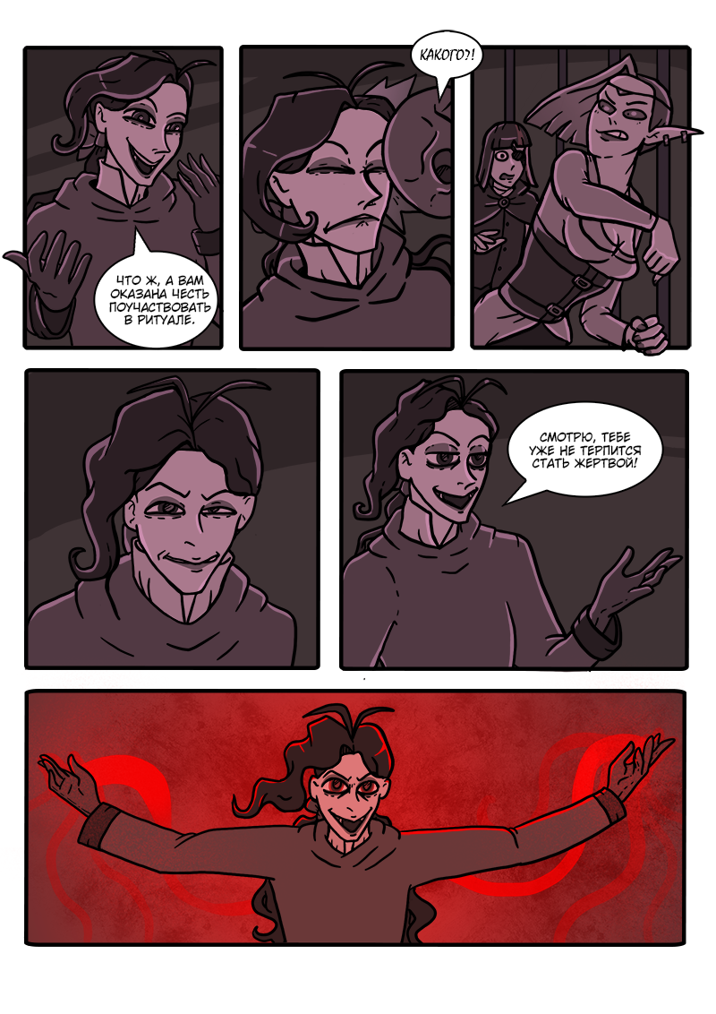 Комикс Загадочный призыватель и Храм Равновесия: выпуск №361