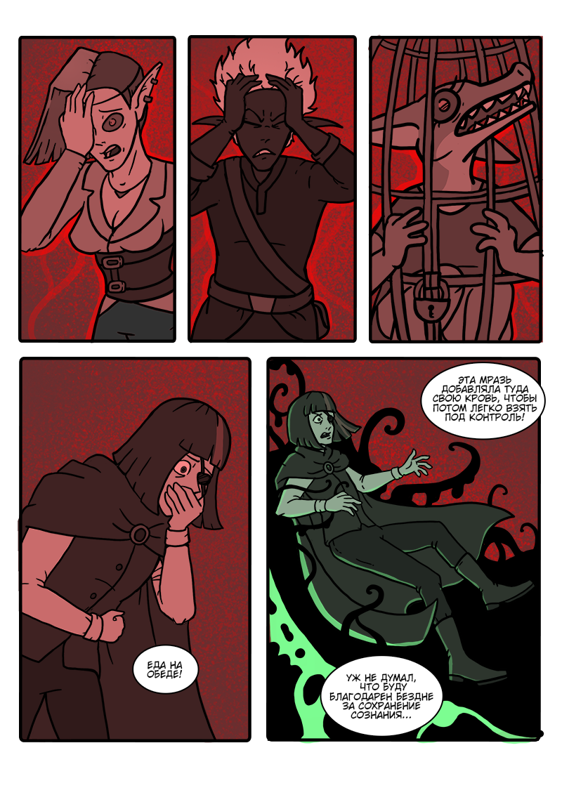 Комикс Загадочный призыватель и Храм Равновесия: выпуск №362