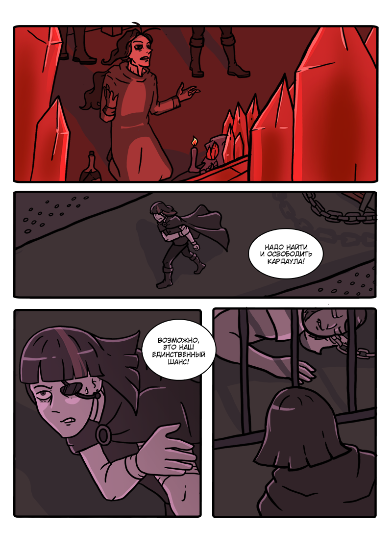 Комикс Загадочный призыватель и Храм Равновесия: выпуск №364