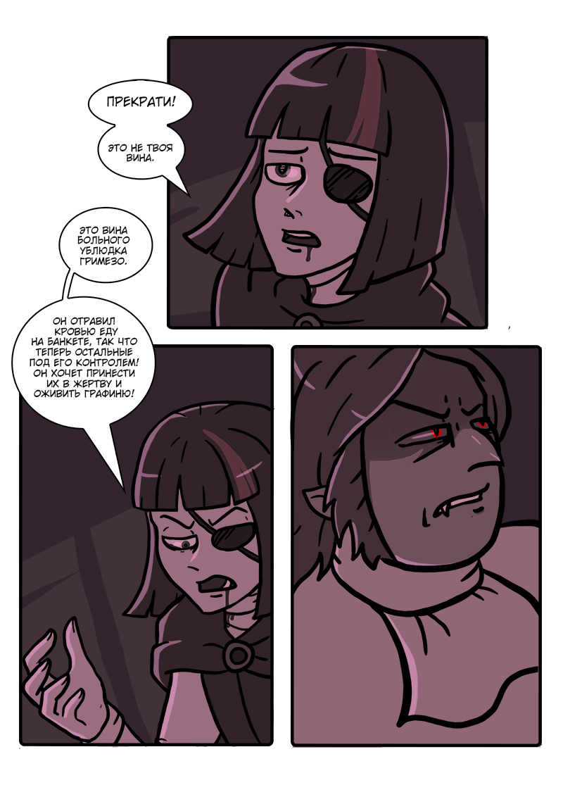 Комикс Загадочный призыватель и Храм Равновесия: выпуск №366