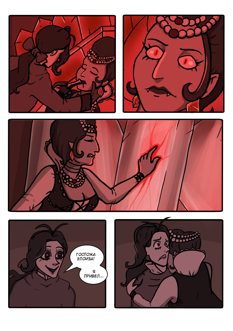 Комикс Загадочный призыватель и Храм Равновесия: выпуск №368