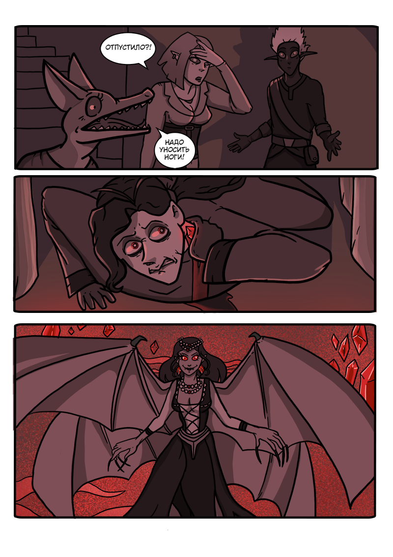 Комикс Загадочный призыватель и Храм Равновесия: выпуск №369