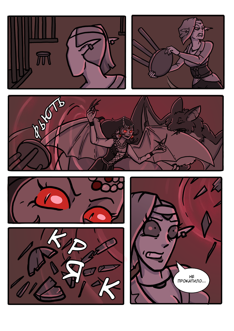 Комикс Загадочный призыватель и Храм Равновесия: выпуск №371