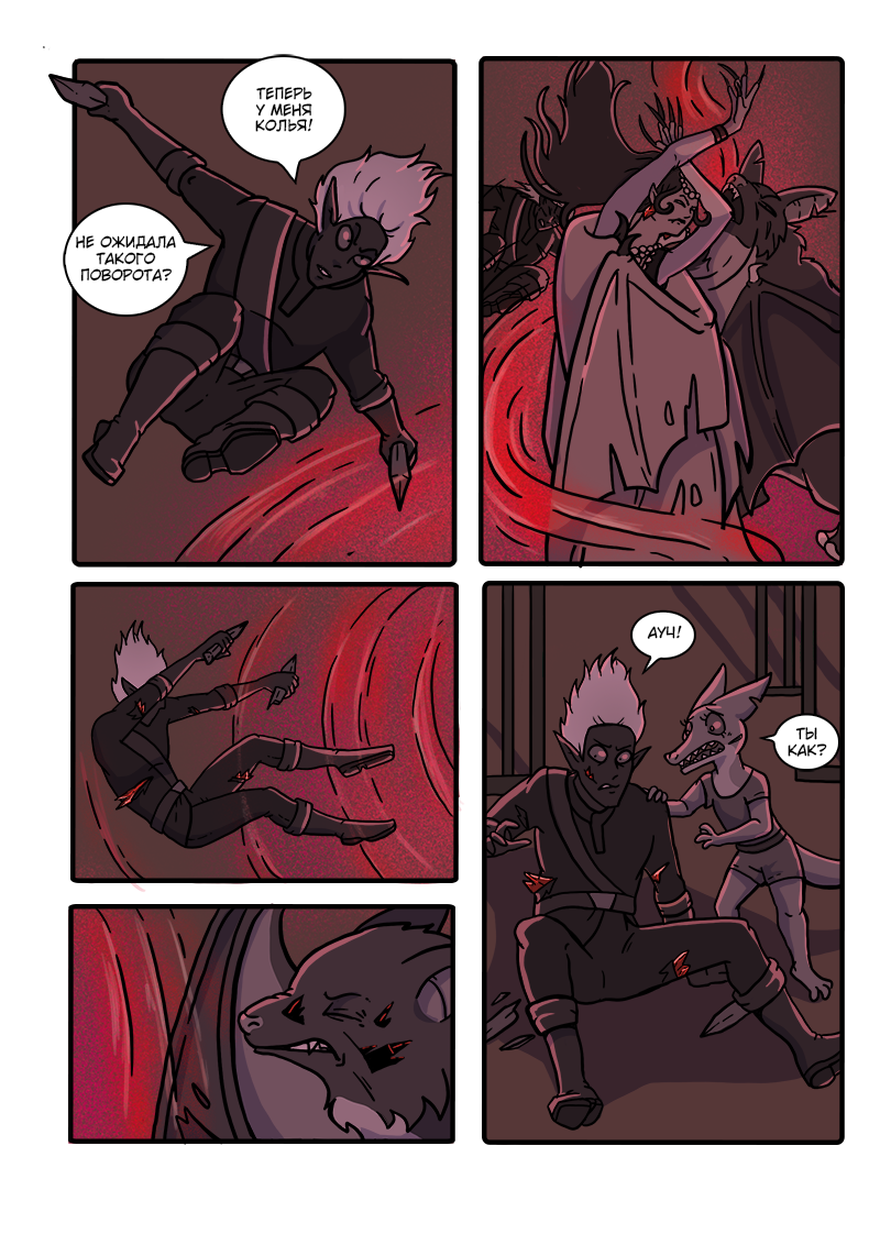 Комикс Загадочный призыватель и Храм Равновесия: выпуск №372