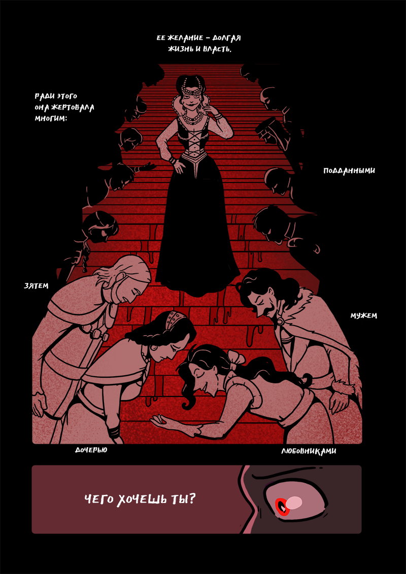 Комикс Загадочный призыватель и Храм Равновесия: выпуск №376