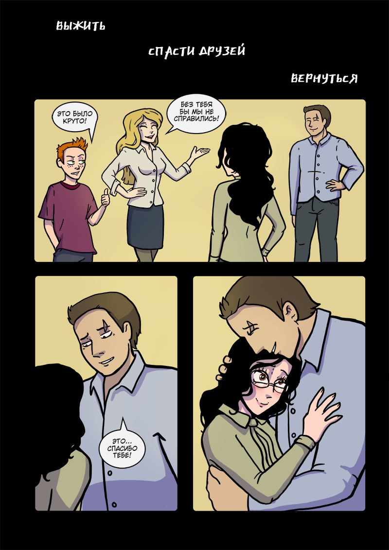 Комикс Загадочный призыватель и Храм Равновесия: выпуск №377