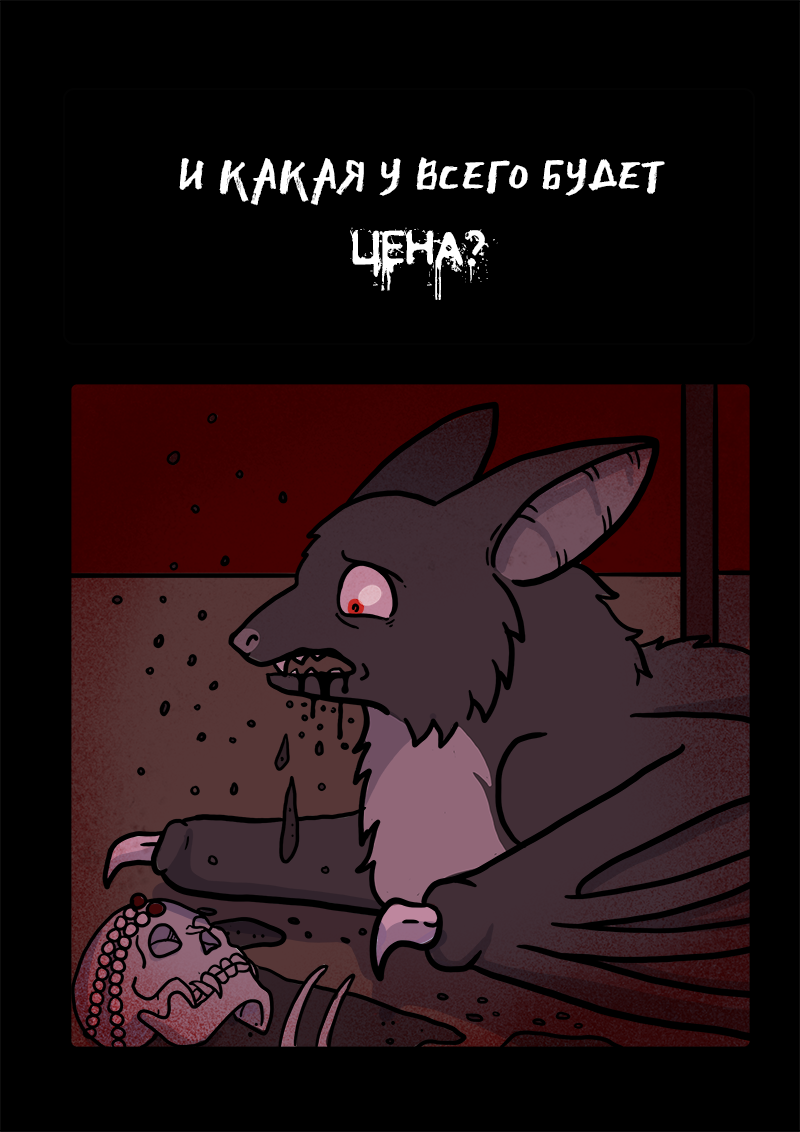 Комикс Загадочный призыватель и Храм Равновесия: выпуск №378