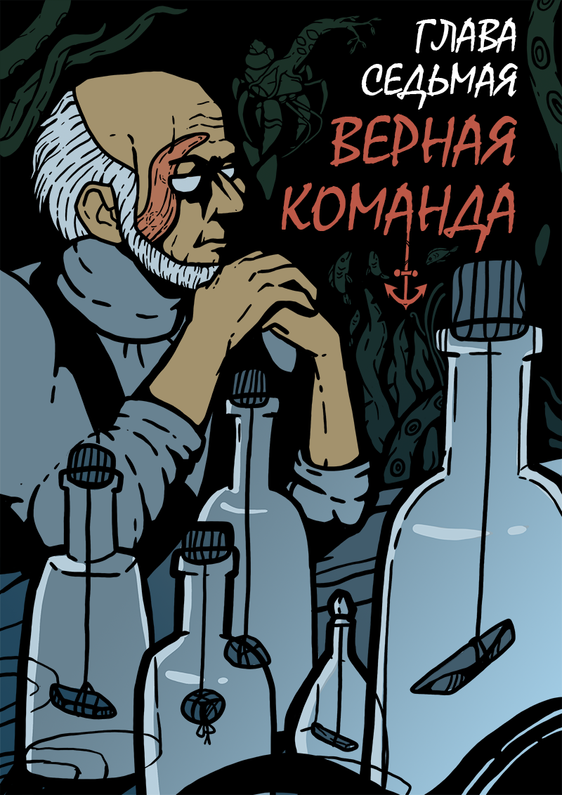 Комикс Загадочный призыватель и Храм Равновесия: выпуск №387