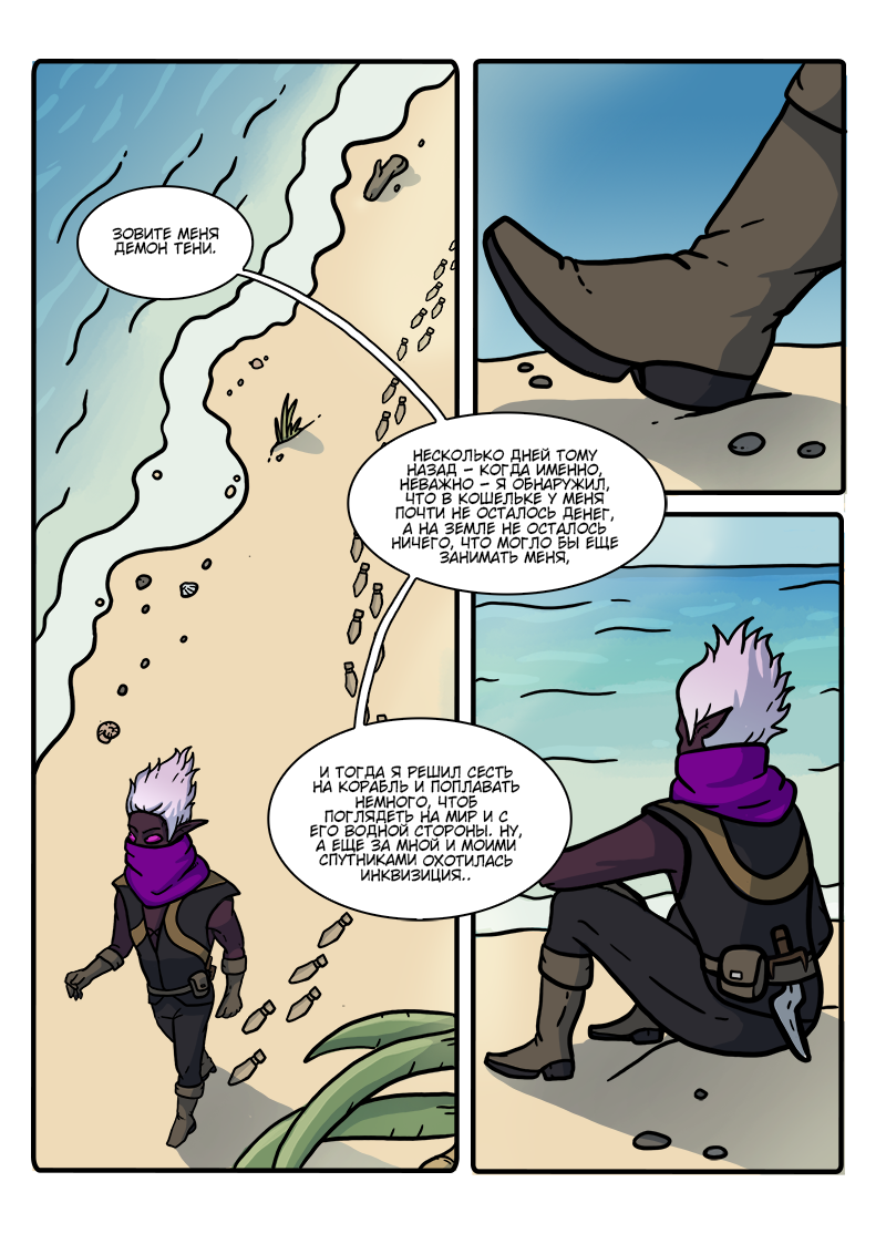 Комикс Загадочный призыватель и Храм Равновесия: выпуск №388