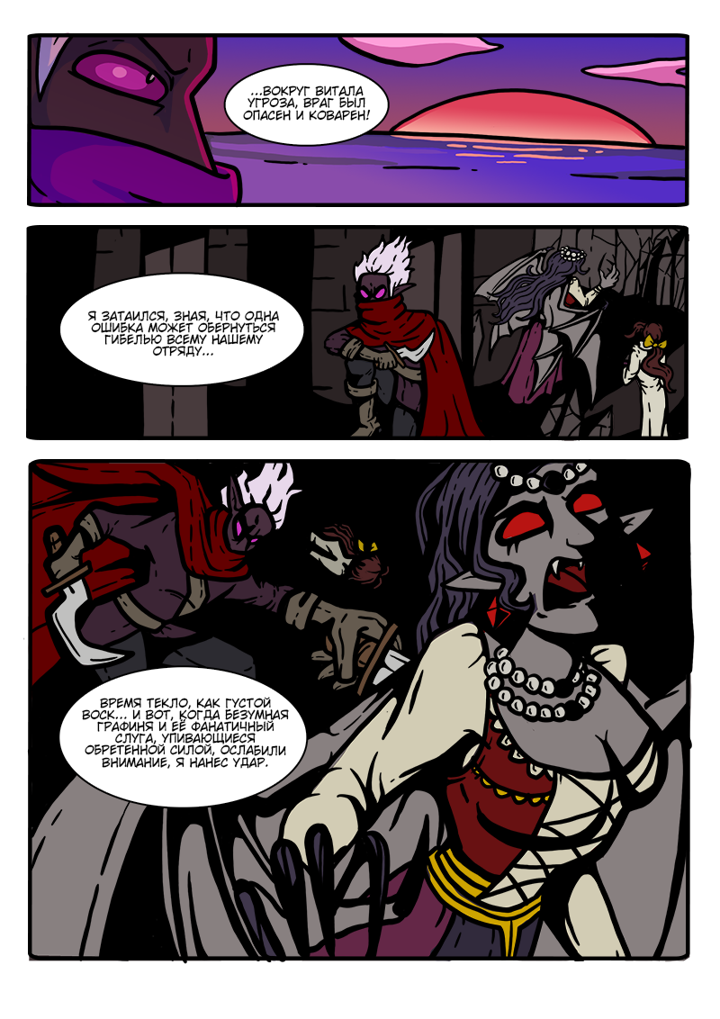 Комикс Загадочный призыватель и Храм Равновесия: выпуск №389