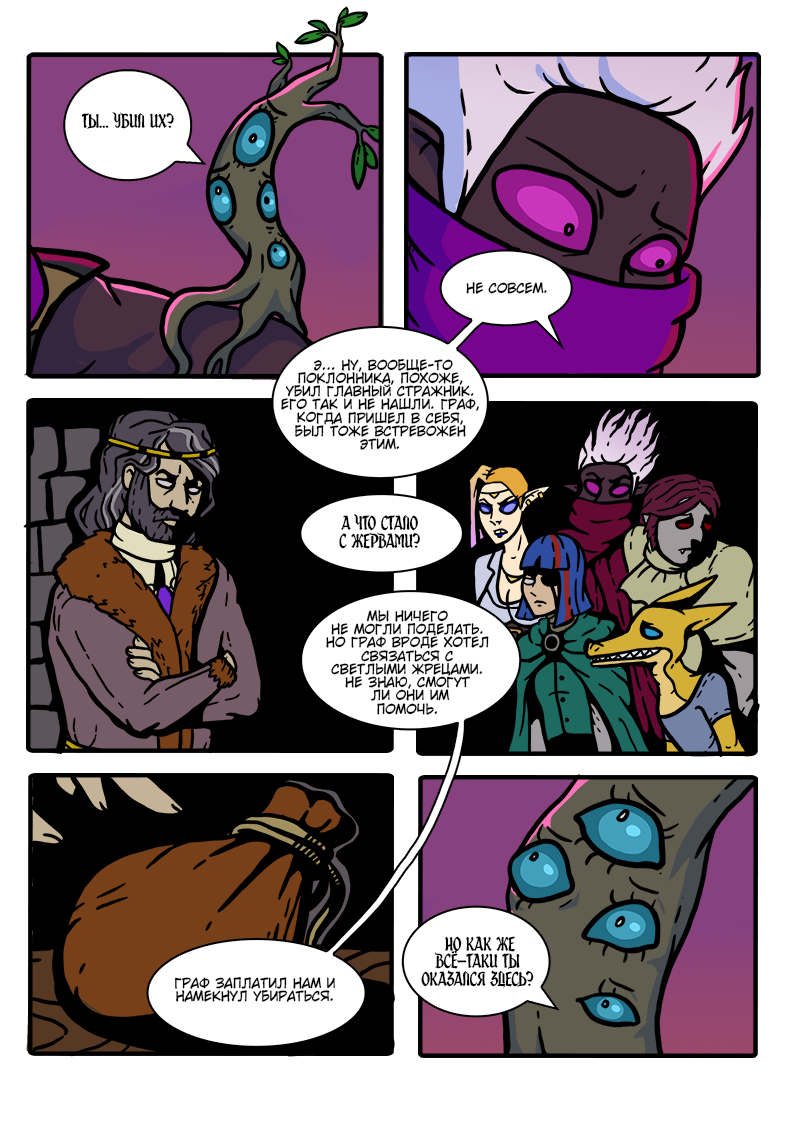Комикс Загадочный призыватель и Храм Равновесия: выпуск №390