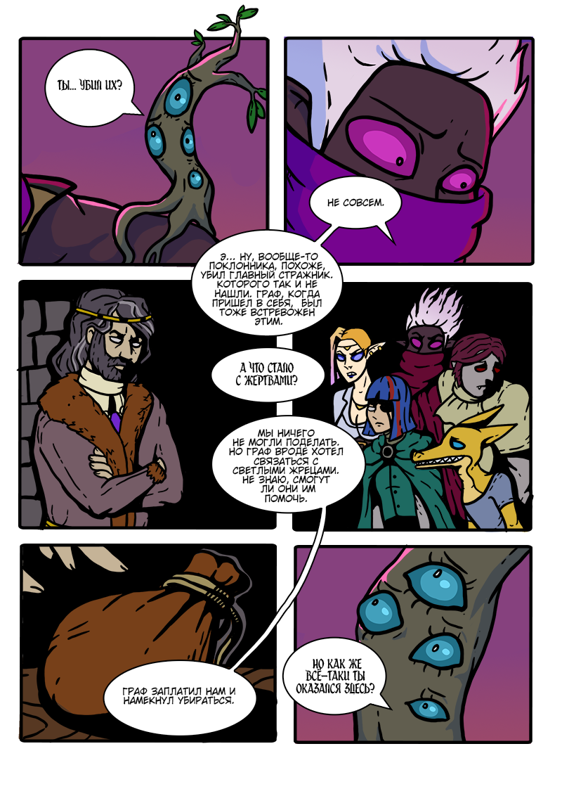 Комикс Загадочный призыватель и Храм Равновесия: выпуск №390