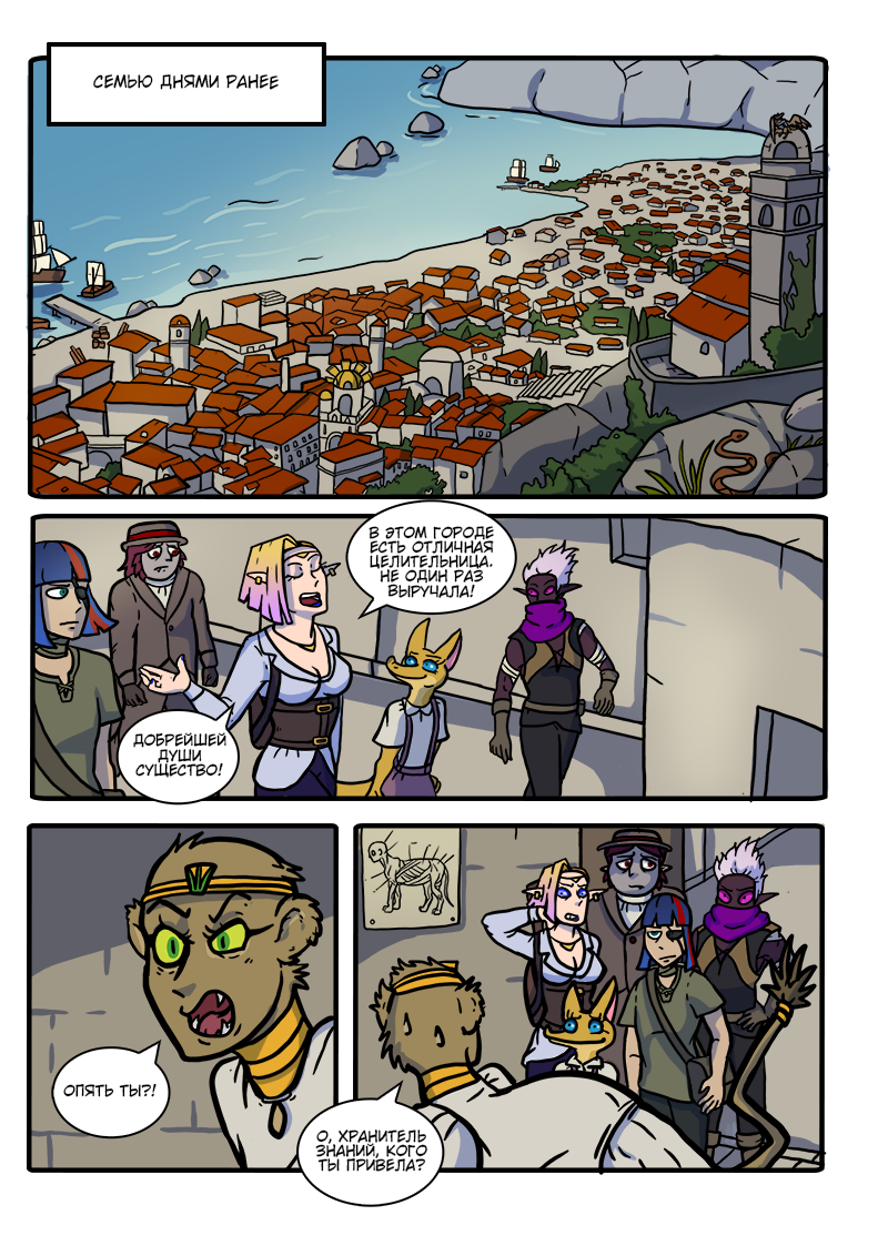 Комикс Загадочный призыватель и Храм Равновесия: выпуск №391