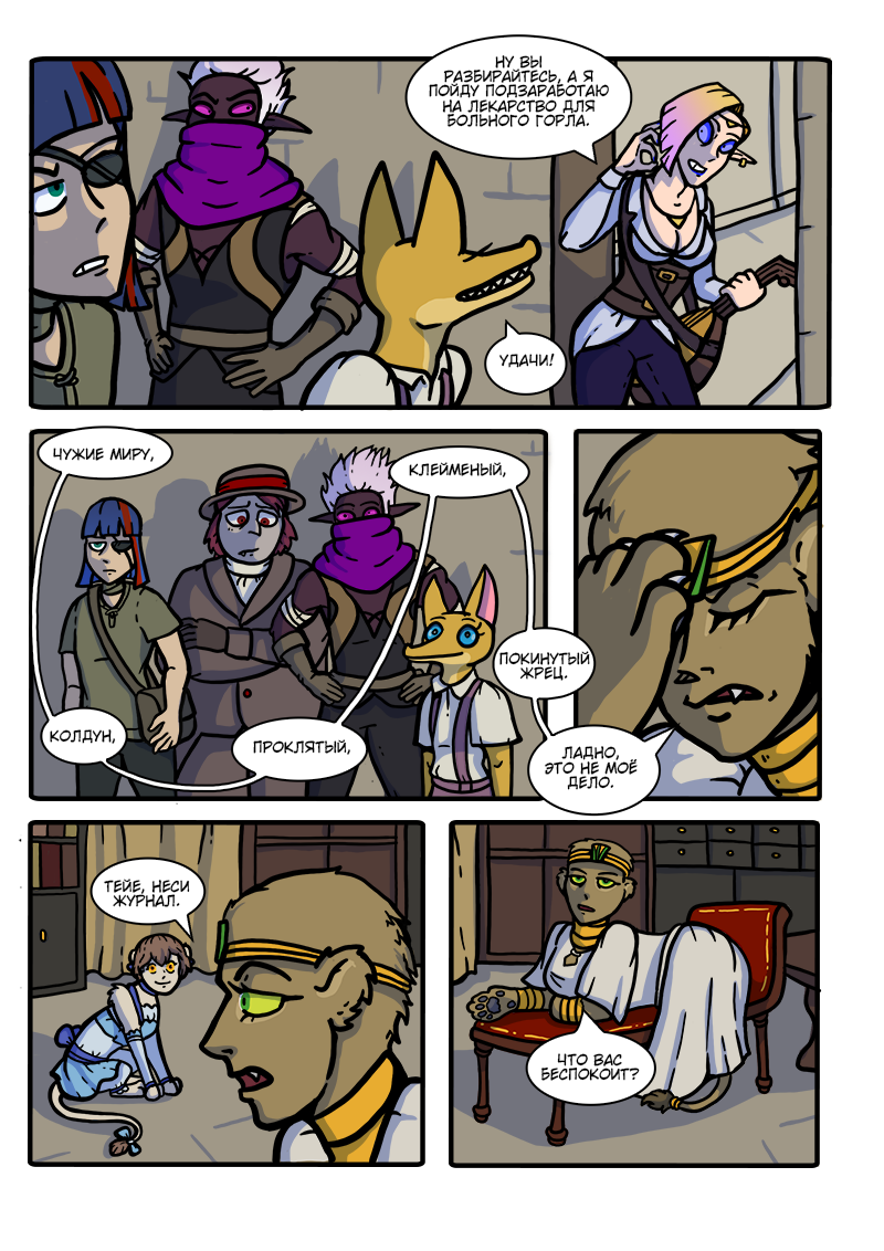 Комикс Загадочный призыватель и Храм Равновесия: выпуск №392
