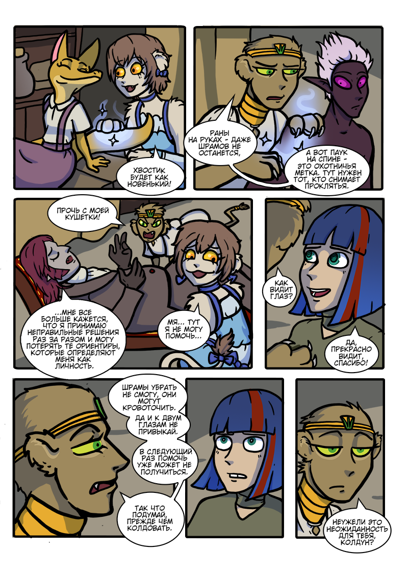 Комикс Загадочный призыватель и Храм Равновесия: выпуск №393