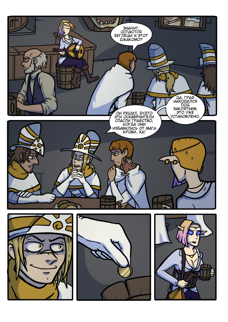 Комикс Загадочный призыватель и Храм Равновесия: выпуск №394