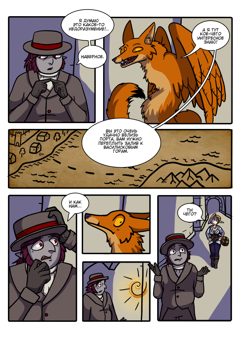 Комикс Загадочный призыватель и Храм Равновесия: выпуск №396