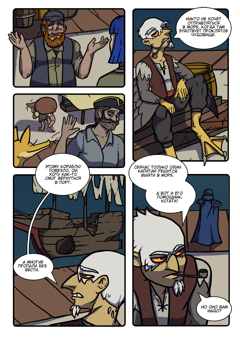 Комикс Загадочный призыватель и Храм Равновесия: выпуск №399