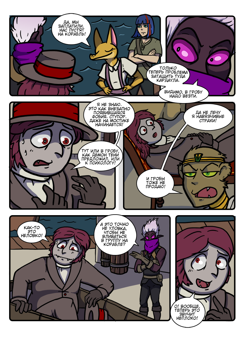 Комикс Загадочный призыватель и Храм Равновесия: выпуск №401