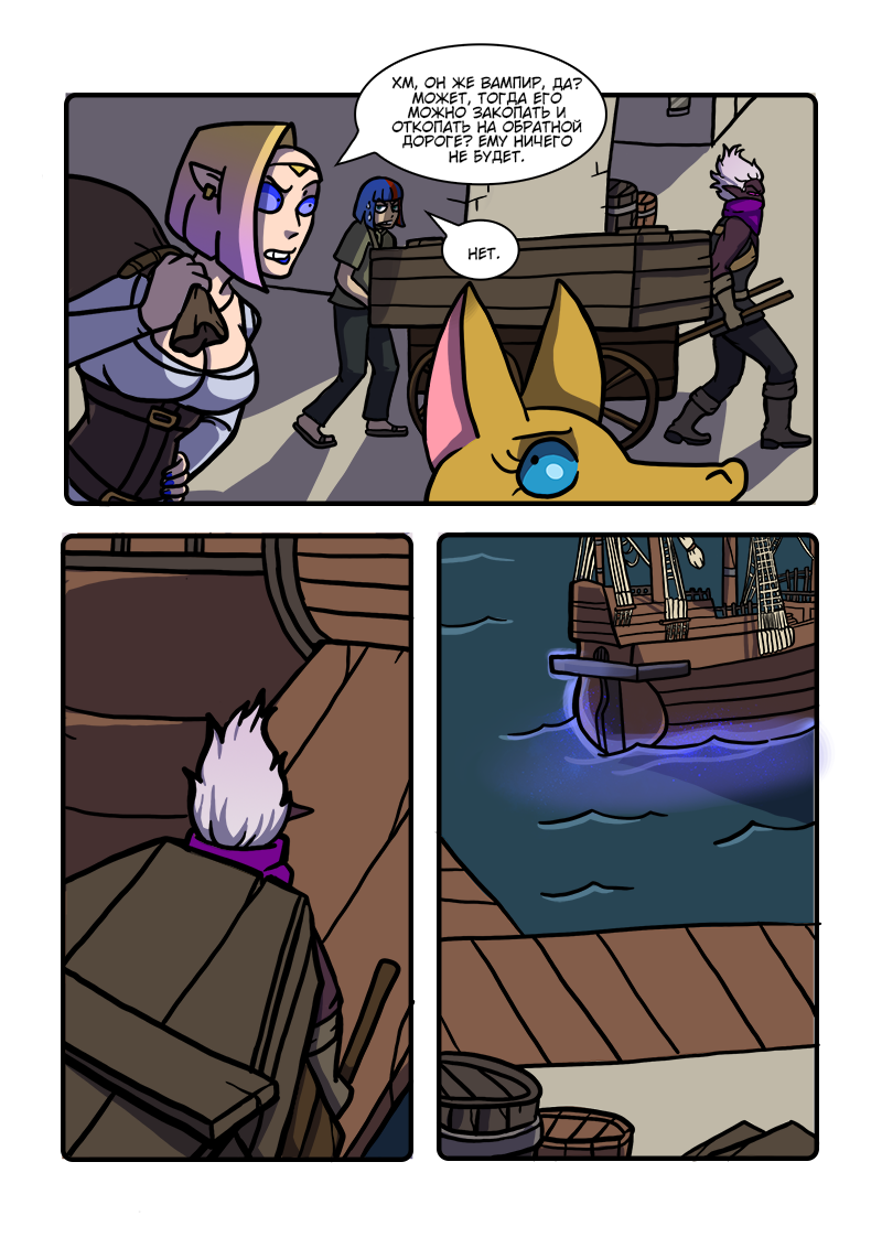 Комикс Загадочный призыватель и Храм Равновесия: выпуск №402