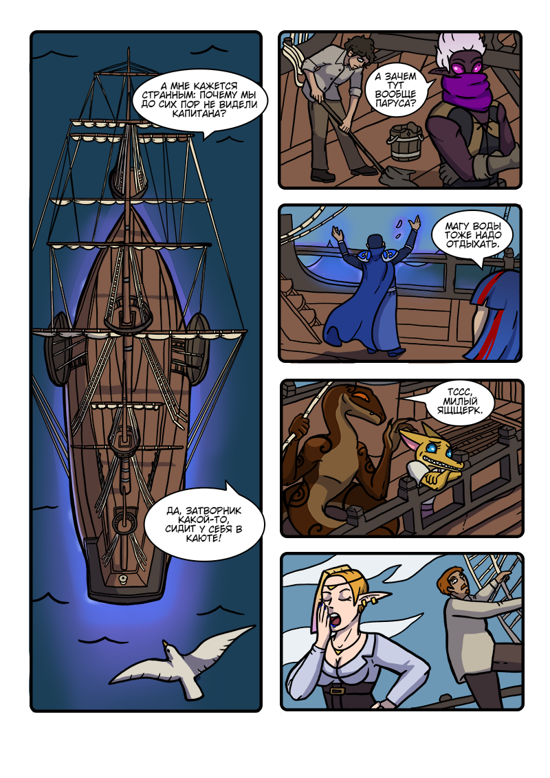 Комикс Загадочный призыватель и Храм Равновесия: выпуск №403