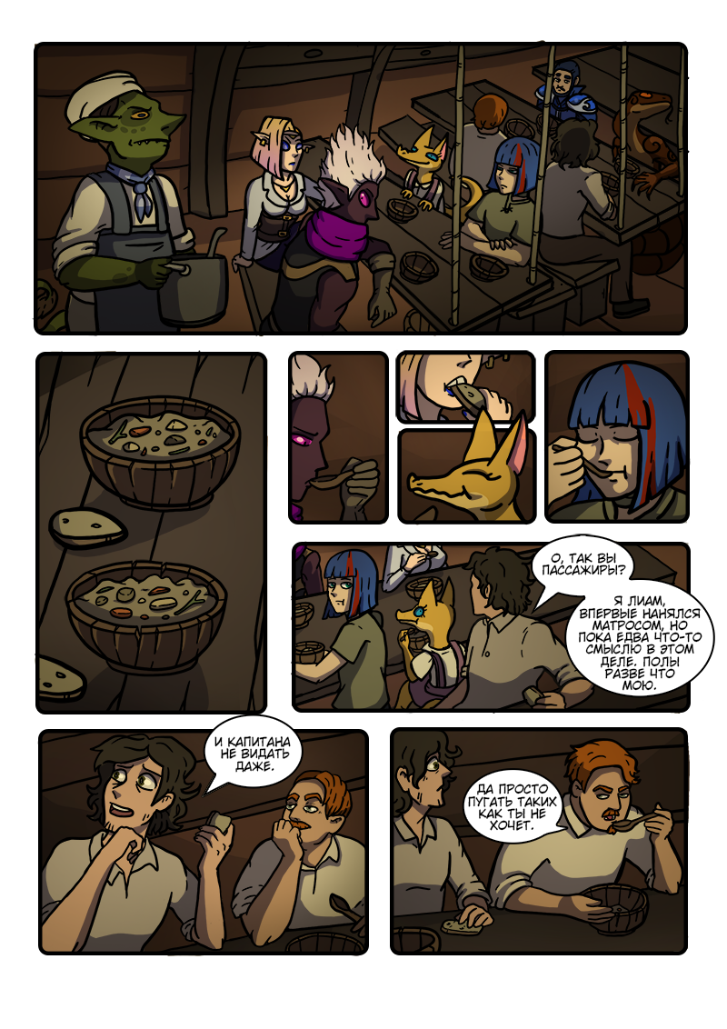 Комикс Загадочный призыватель и Храм Равновесия: выпуск №404