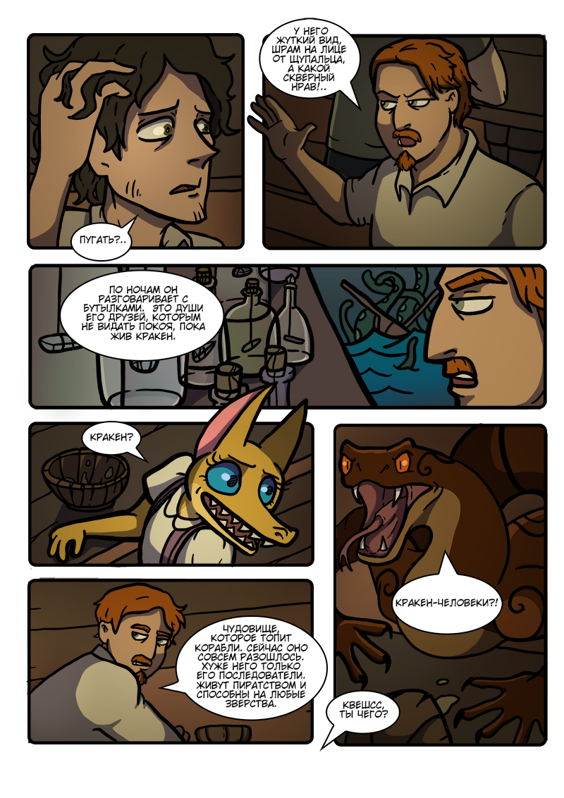 Комикс Загадочный призыватель и Храм Равновесия: выпуск №405