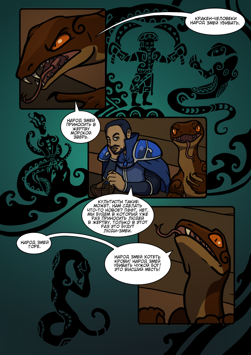 Комикс Загадочный призыватель и Храм Равновесия: выпуск №406