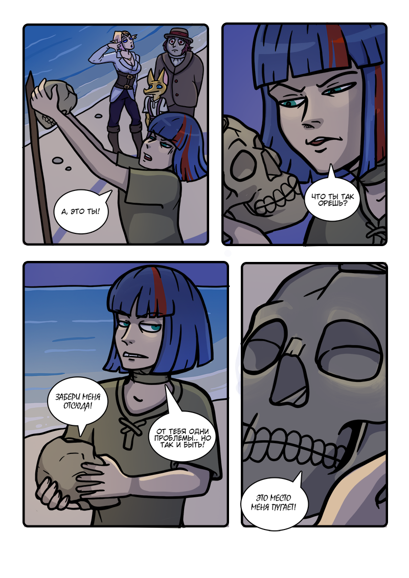 Комикс Загадочный призыватель и Храм Равновесия: выпуск №440